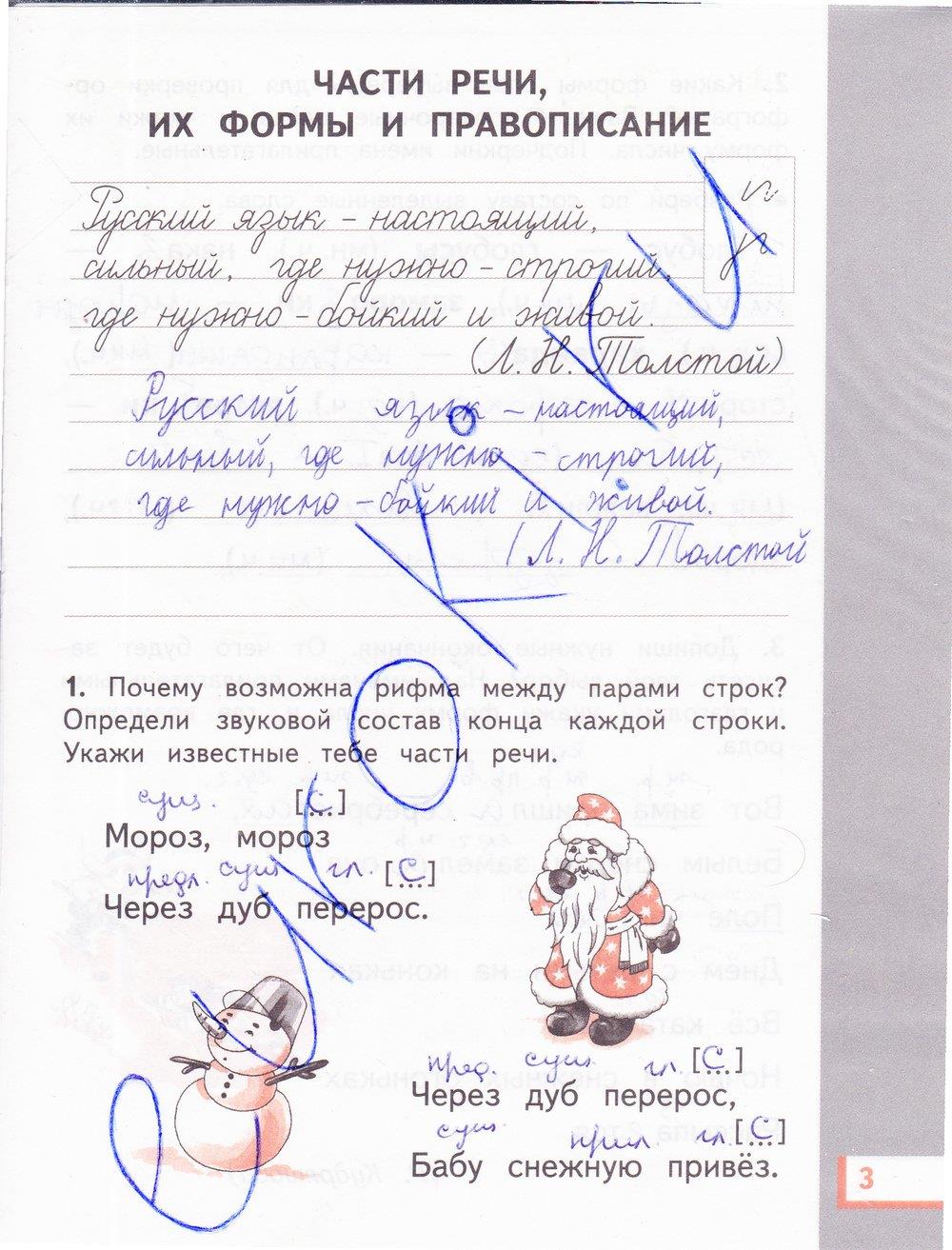 гдз 4 класс рабочая тетрадь часть 2 страница 3 русский язык Желтовская, Калинина