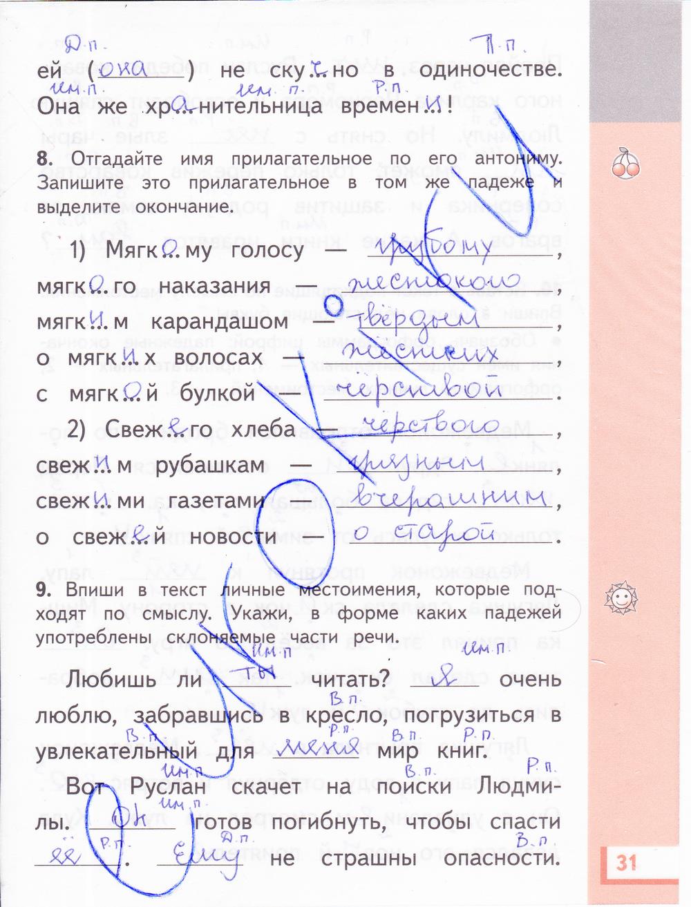 гдз 4 класс рабочая тетрадь часть 2 страница 31 русский язык Желтовская, Калинина