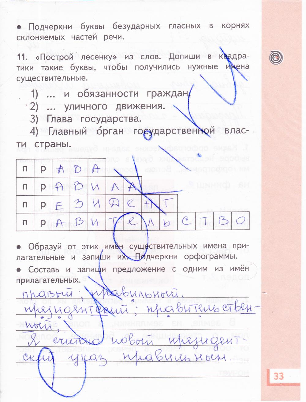 гдз 4 класс рабочая тетрадь часть 2 страница 33 русский язык Желтовская, Калинина