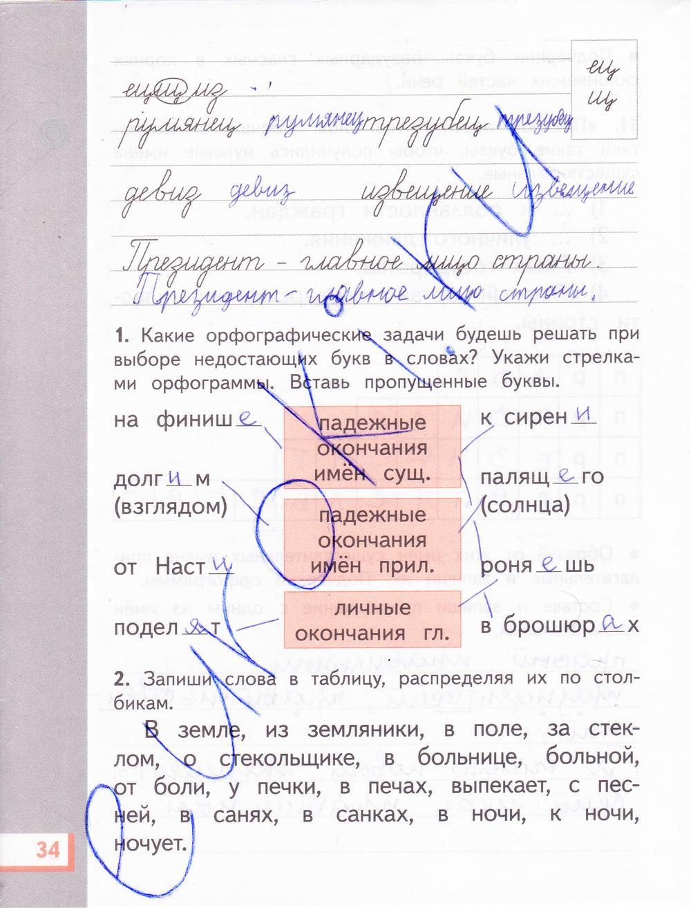 гдз 4 класс рабочая тетрадь часть 2 страница 34 русский язык Желтовская, Калинина