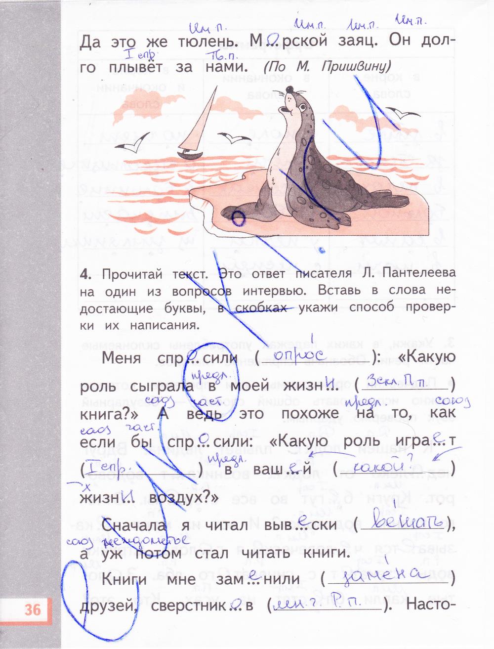 гдз 4 класс рабочая тетрадь часть 2 страница 36 русский язык Желтовская, Калинина