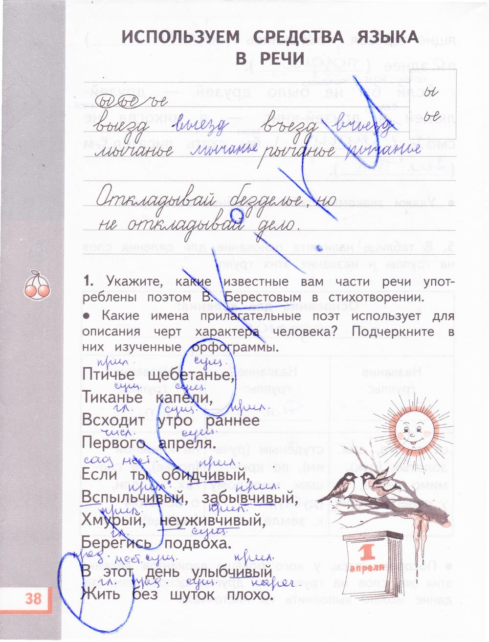гдз 4 класс рабочая тетрадь часть 2 страница 38 русский язык Желтовская, Калинина