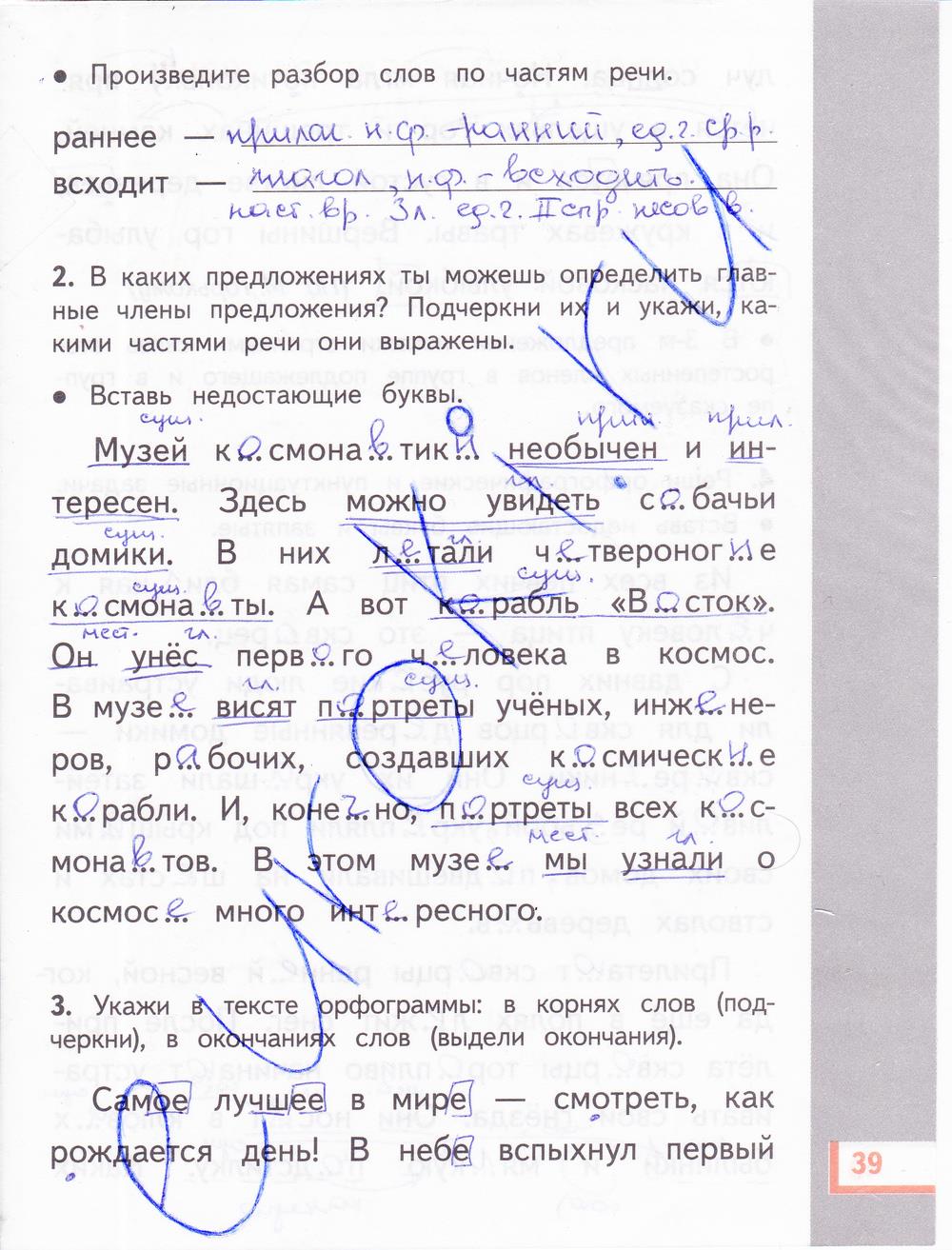 Рабочая тетрадь по русскому языку 3 класс 2 часть Желтовская Калинина.