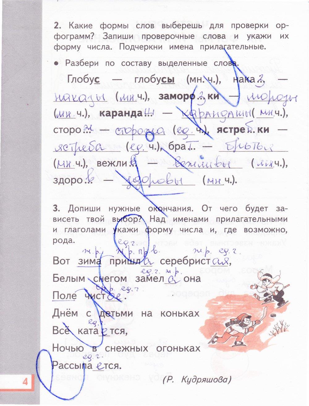 гдз 4 класс рабочая тетрадь часть 2 страница 4 русский язык Желтовская, Калинина