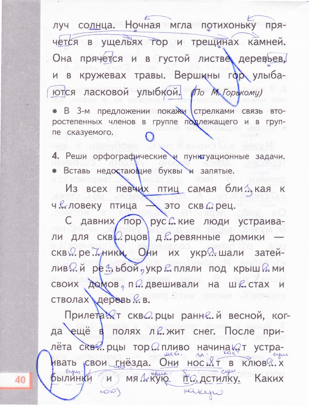 гдз 4 класс рабочая тетрадь часть 2 страница 40 русский язык Желтовская, Калинина