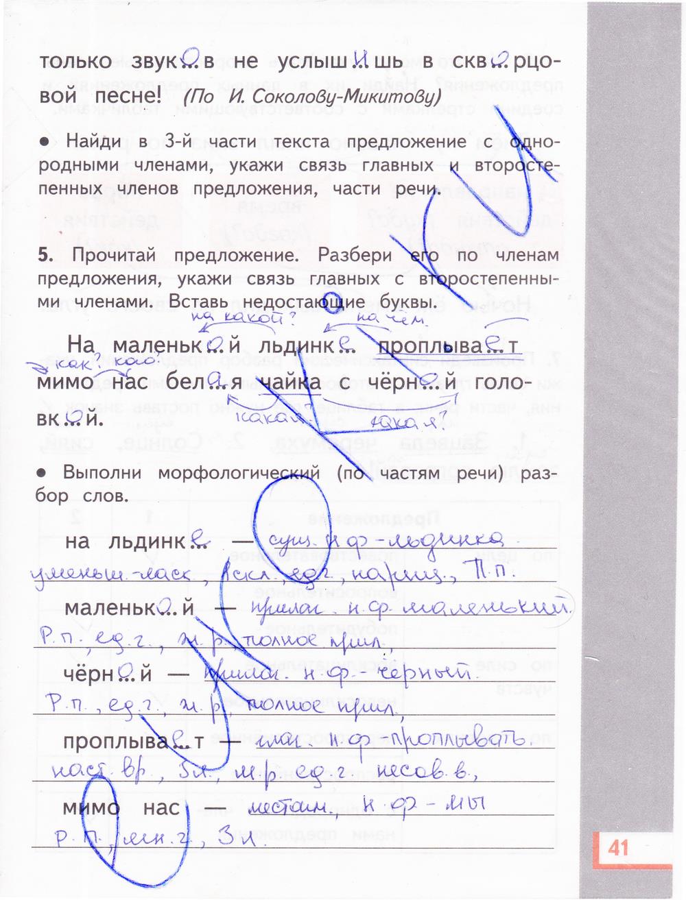 гдз 4 класс рабочая тетрадь часть 2 страница 41 русский язык Желтовская, Калинина