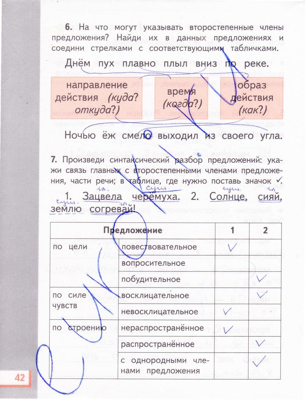 гдз 4 класс рабочая тетрадь часть 2 страница 42 русский язык Желтовская, Калинина