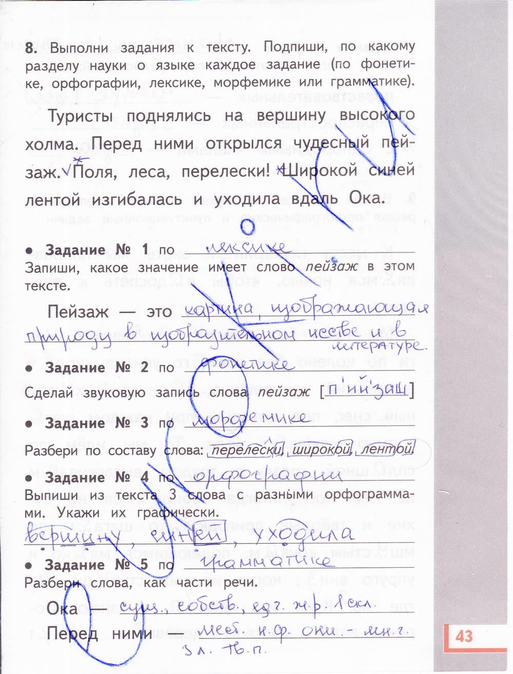 гдз 4 класс рабочая тетрадь часть 2 страница 43 русский язык Желтовская, Калинина