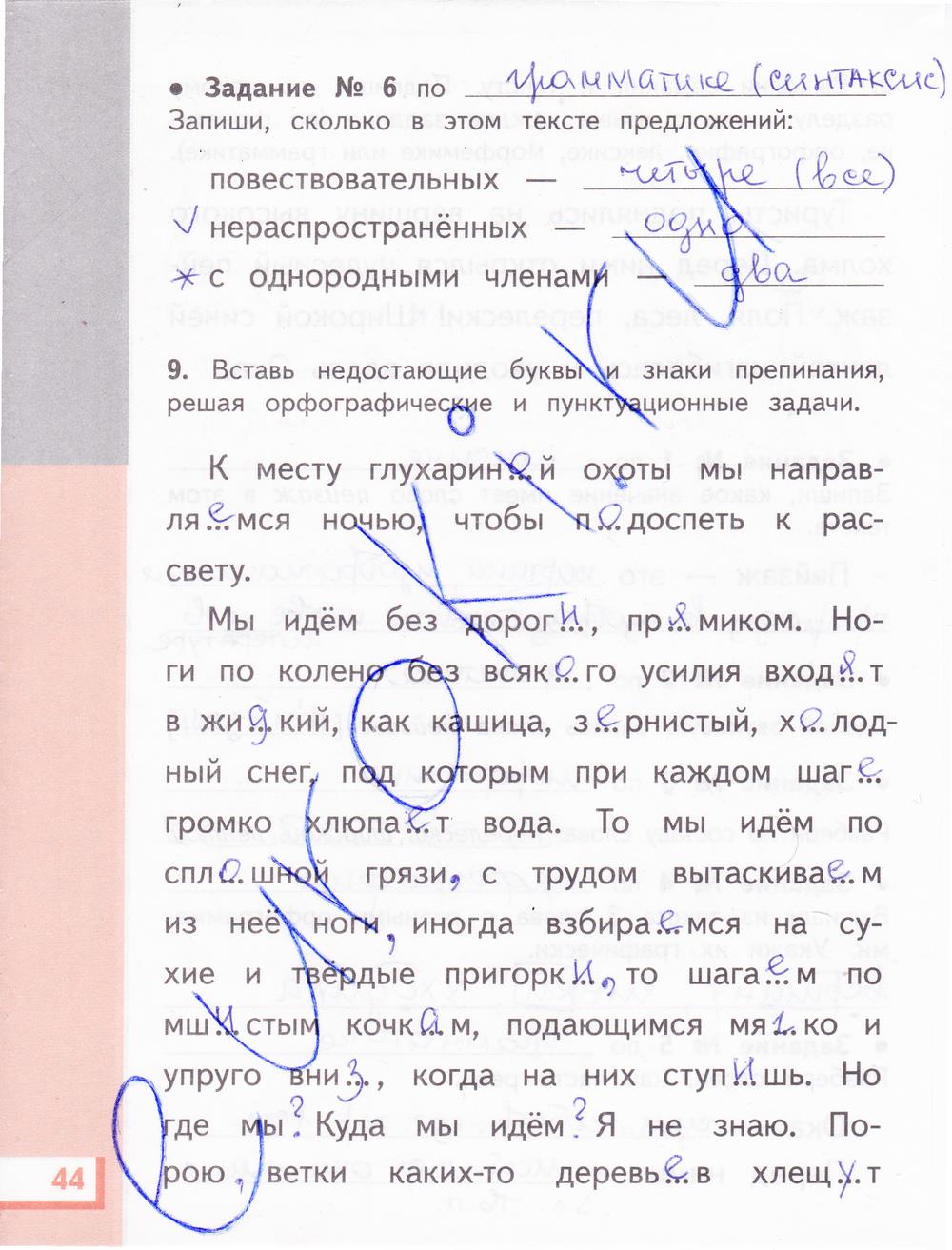 гдз 4 класс рабочая тетрадь часть 2 страница 44 русский язык Желтовская, Калинина