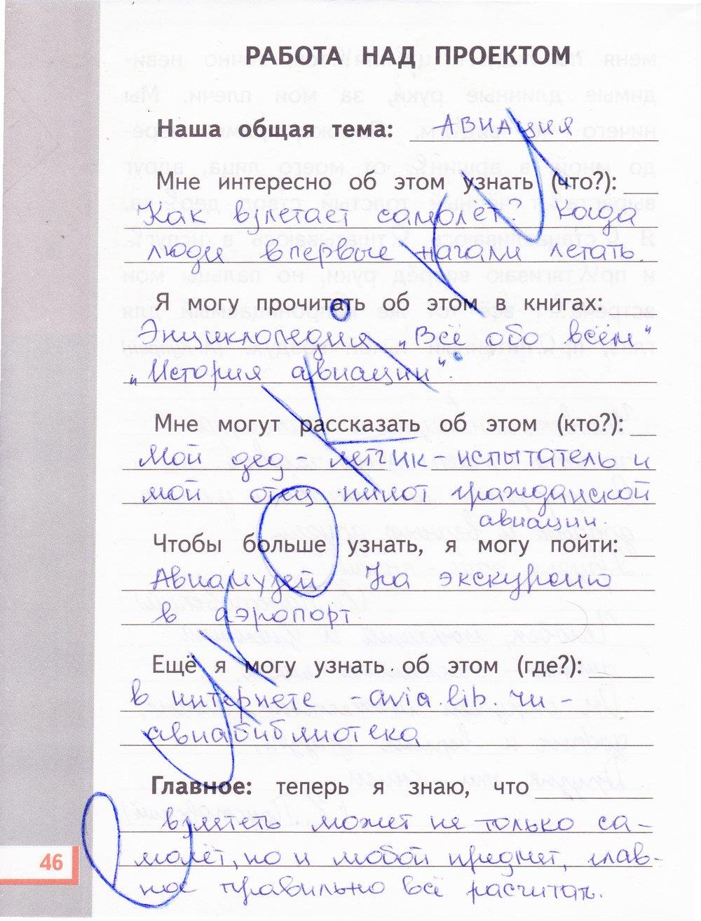 гдз 4 класс рабочая тетрадь часть 2 страница 46 русский язык Желтовская, Калинина