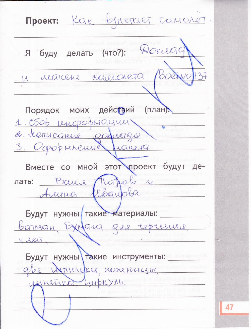 гдз 4 класс рабочая тетрадь часть 2 страница 47 русский язык Желтовская, Калинина