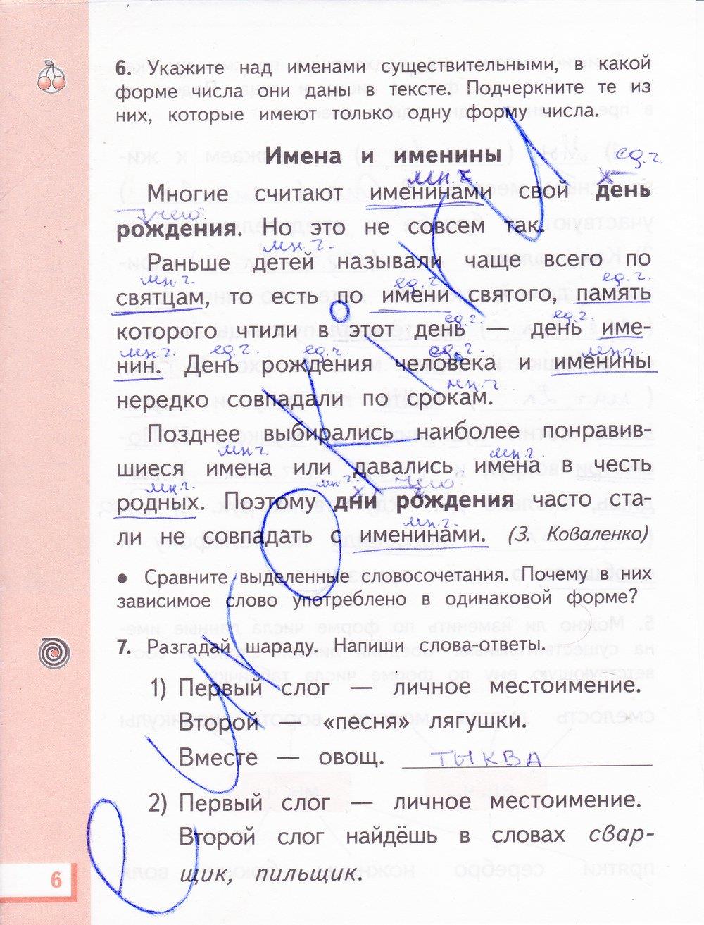 гдз 4 класс рабочая тетрадь часть 2 страница 6 русский язык Желтовская, Калинина