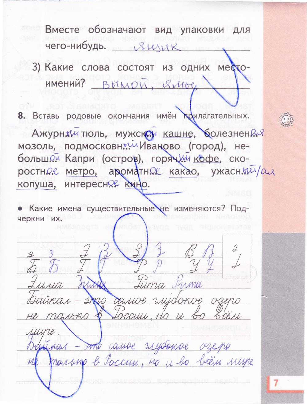 гдз 4 класс рабочая тетрадь часть 2 страница 7 русский язык Желтовская, Калинина