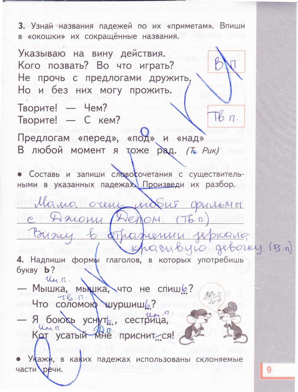 гдз 4 класс рабочая тетрадь часть 2 страница 9 русский язык Желтовская, Калинина