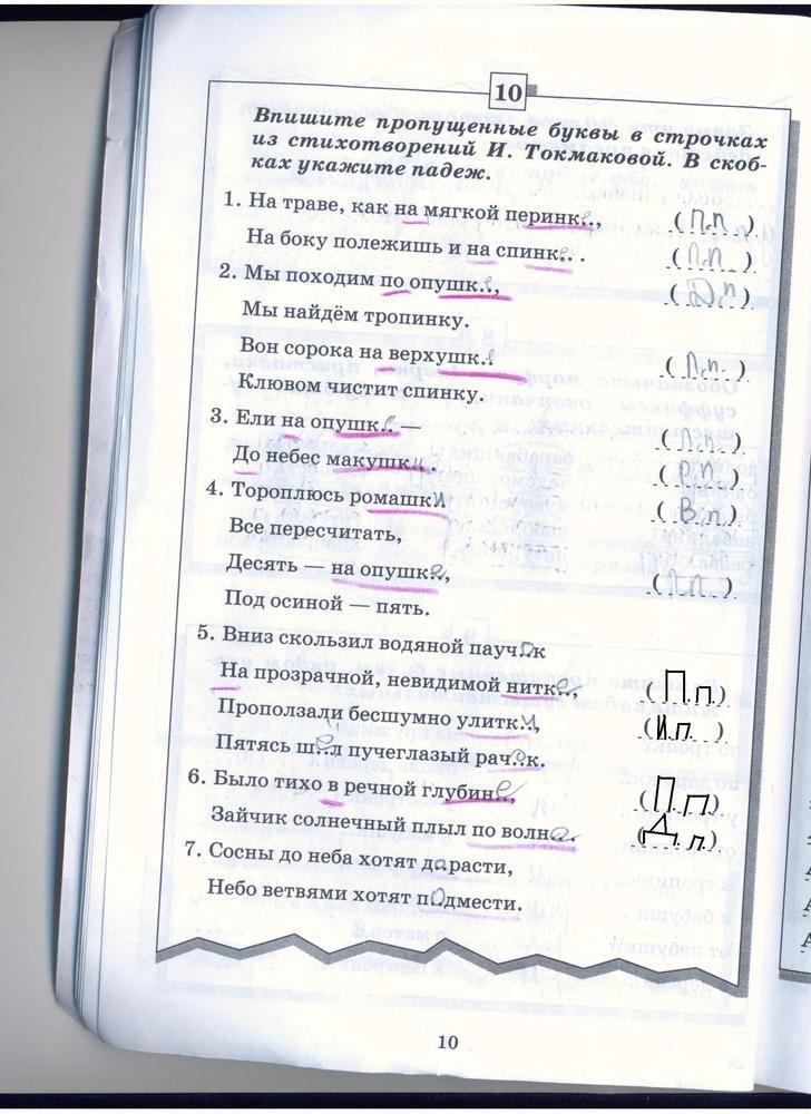 гдз 5 класс рабочая тетрадь страница 10 русский язык Бабайцева, Беднарская