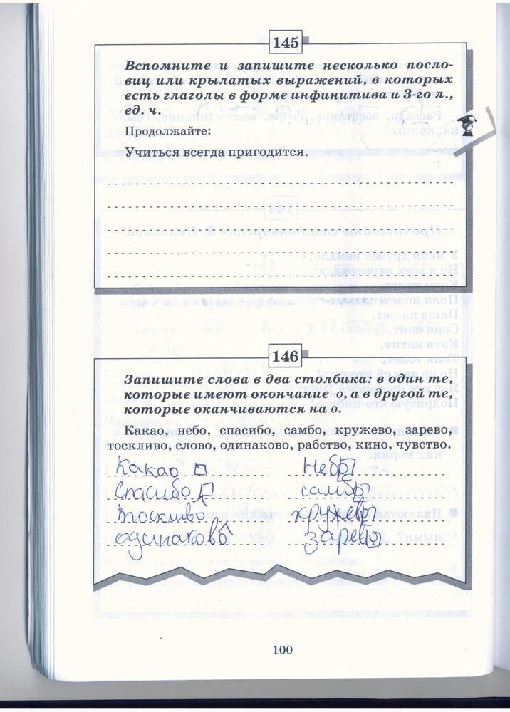 гдз 5 класс рабочая тетрадь страница 100 русский язык Бабайцева, Беднарская