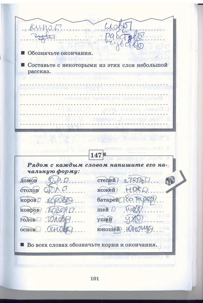 гдз 5 класс рабочая тетрадь страница 101 русский язык Бабайцева, Беднарская