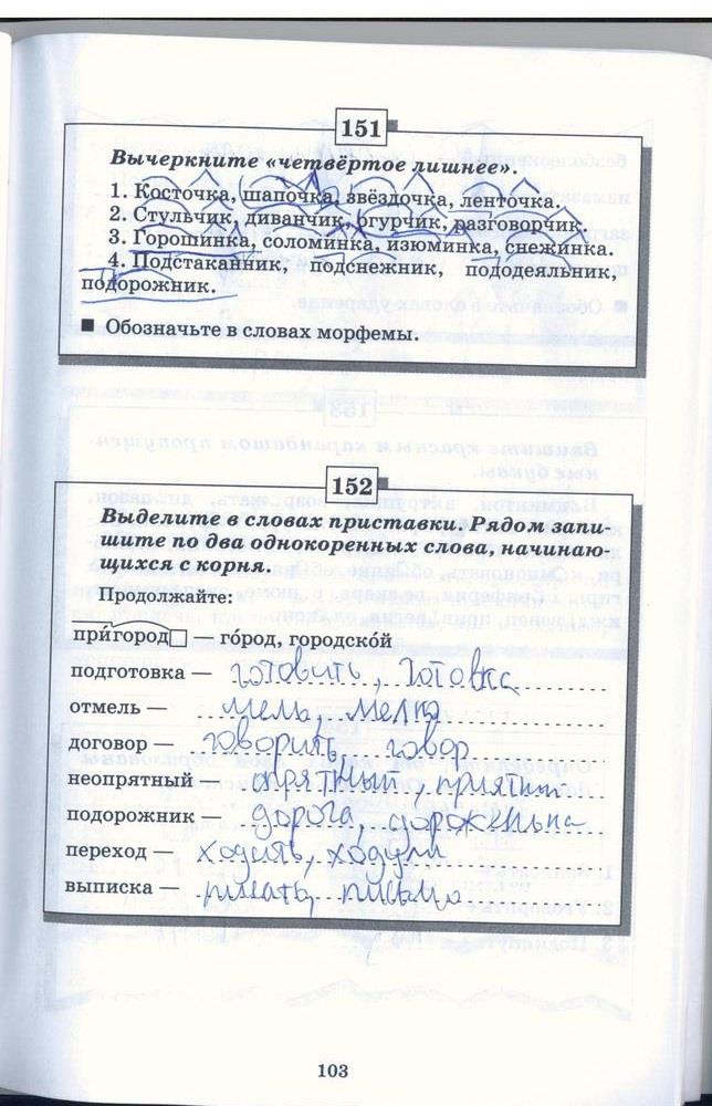 гдз 5 класс рабочая тетрадь страница 103 русский язык Бабайцева, Беднарская