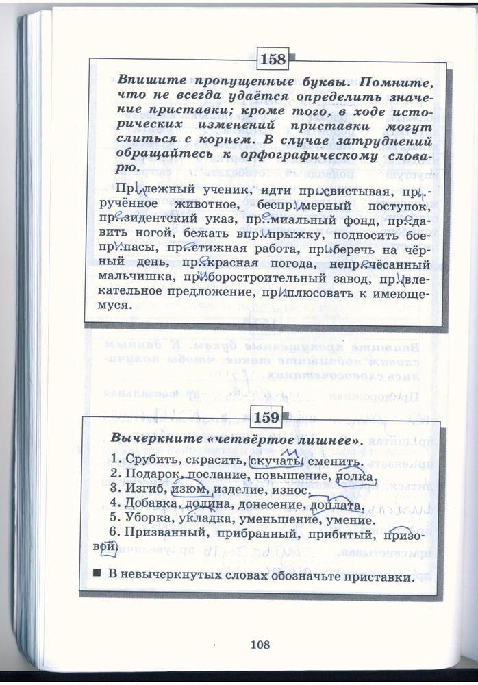 гдз 5 класс рабочая тетрадь страница 108 русский язык Бабайцева, Беднарская