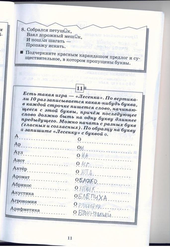 гдз 5 класс рабочая тетрадь страница 11 русский язык Бабайцева, Беднарская