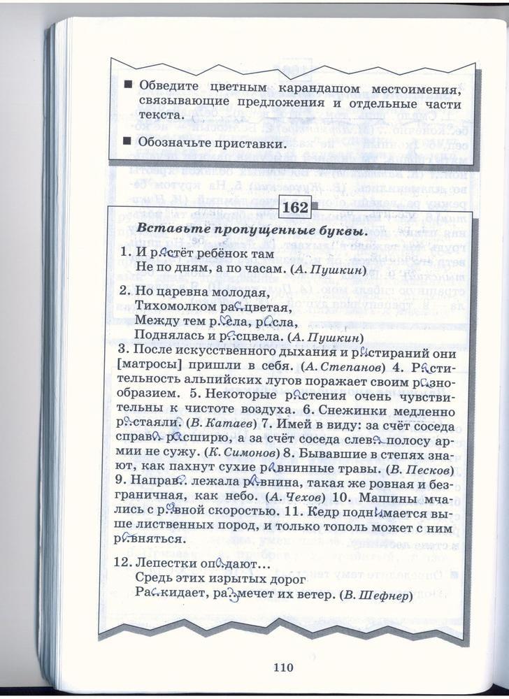 гдз 5 класс рабочая тетрадь страница 110 русский язык Бабайцева, Беднарская