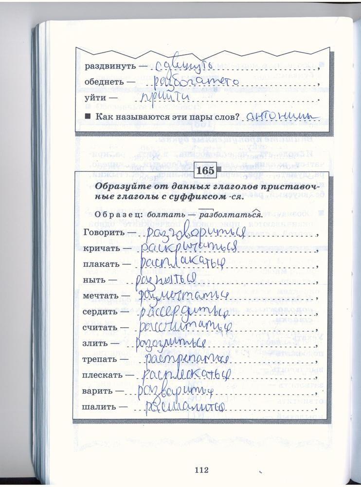 гдз 5 класс рабочая тетрадь страница 112 русский язык Бабайцева, Беднарская