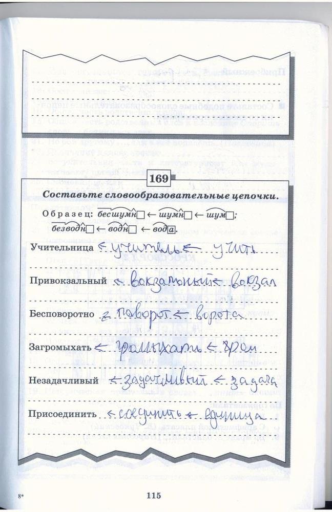 гдз 5 класс рабочая тетрадь страница 115 русский язык Бабайцева, Беднарская