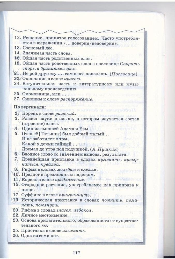 гдз 5 класс рабочая тетрадь страница 117 русский язык Бабайцева, Беднарская