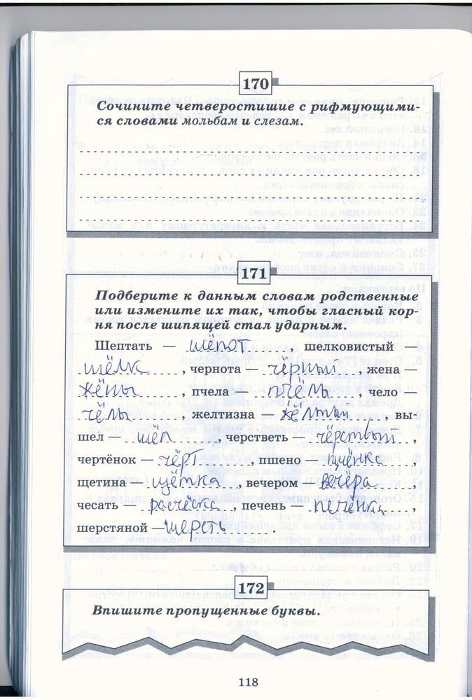гдз 5 класс рабочая тетрадь страница 118 русский язык Бабайцева, Беднарская