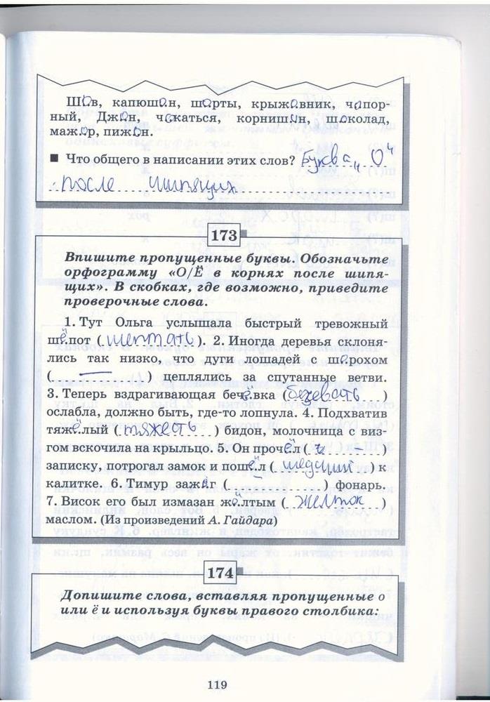 гдз 5 класс рабочая тетрадь страница 119 русский язык Бабайцева, Беднарская