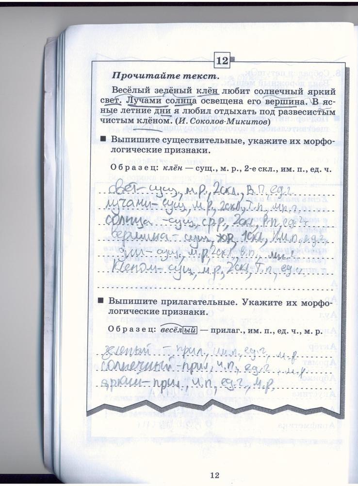 гдз 5 класс рабочая тетрадь страница 12 русский язык Бабайцева, Беднарская