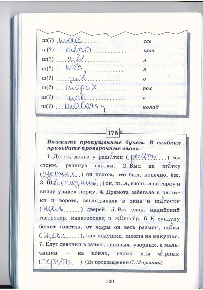 гдз 5 класс рабочая тетрадь страница 120 русский язык Бабайцева, Беднарская