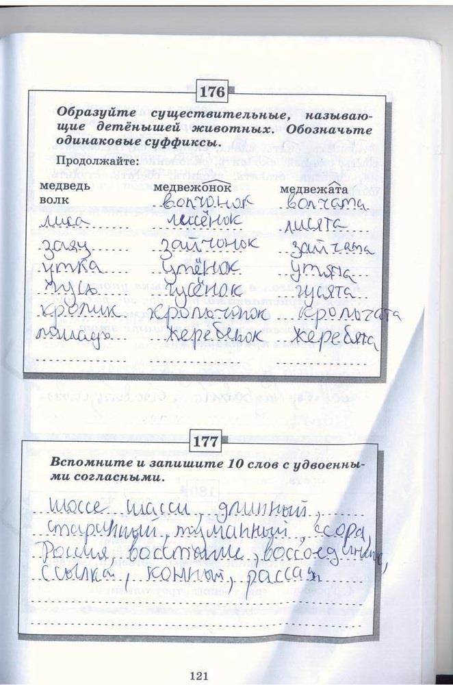 гдз 5 класс рабочая тетрадь страница 121 русский язык Бабайцева, Беднарская