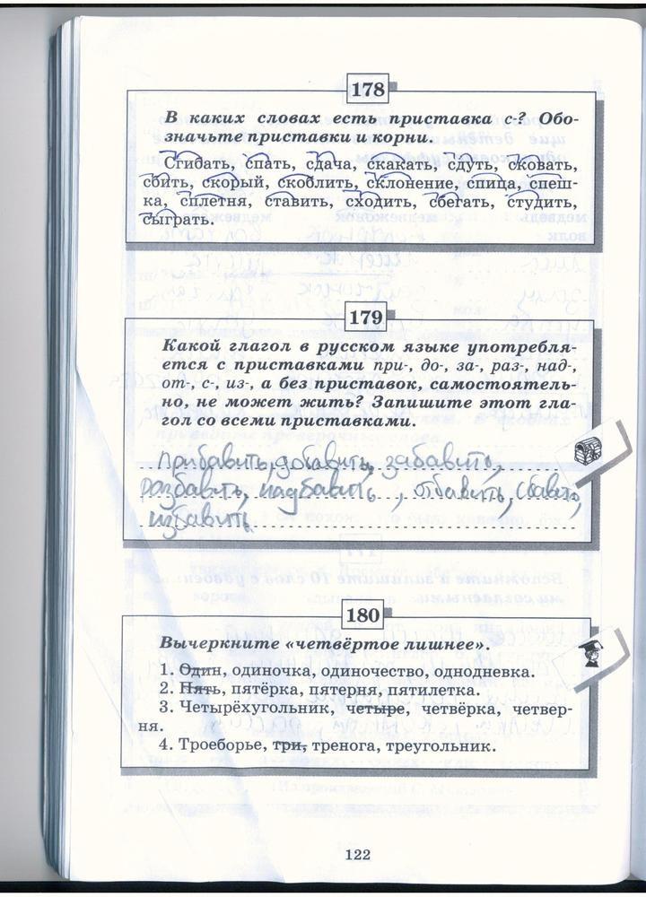 гдз 5 класс рабочая тетрадь страница 122 русский язык Бабайцева, Беднарская