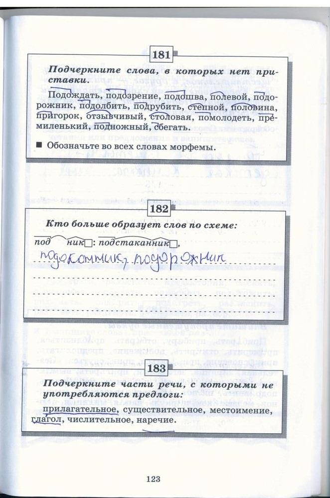 гдз 5 класс рабочая тетрадь страница 123 русский язык Бабайцева, Беднарская