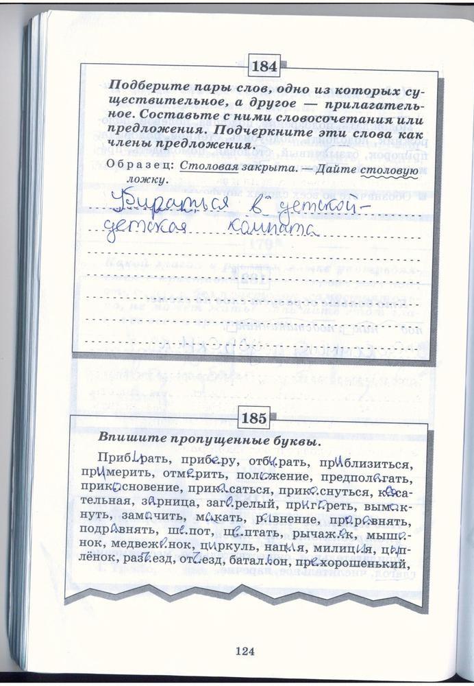 гдз 5 класс рабочая тетрадь страница 124 русский язык Бабайцева, Беднарская