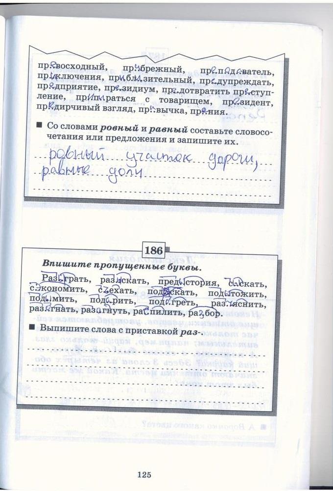 гдз 5 класс рабочая тетрадь страница 125 русский язык Бабайцева, Беднарская