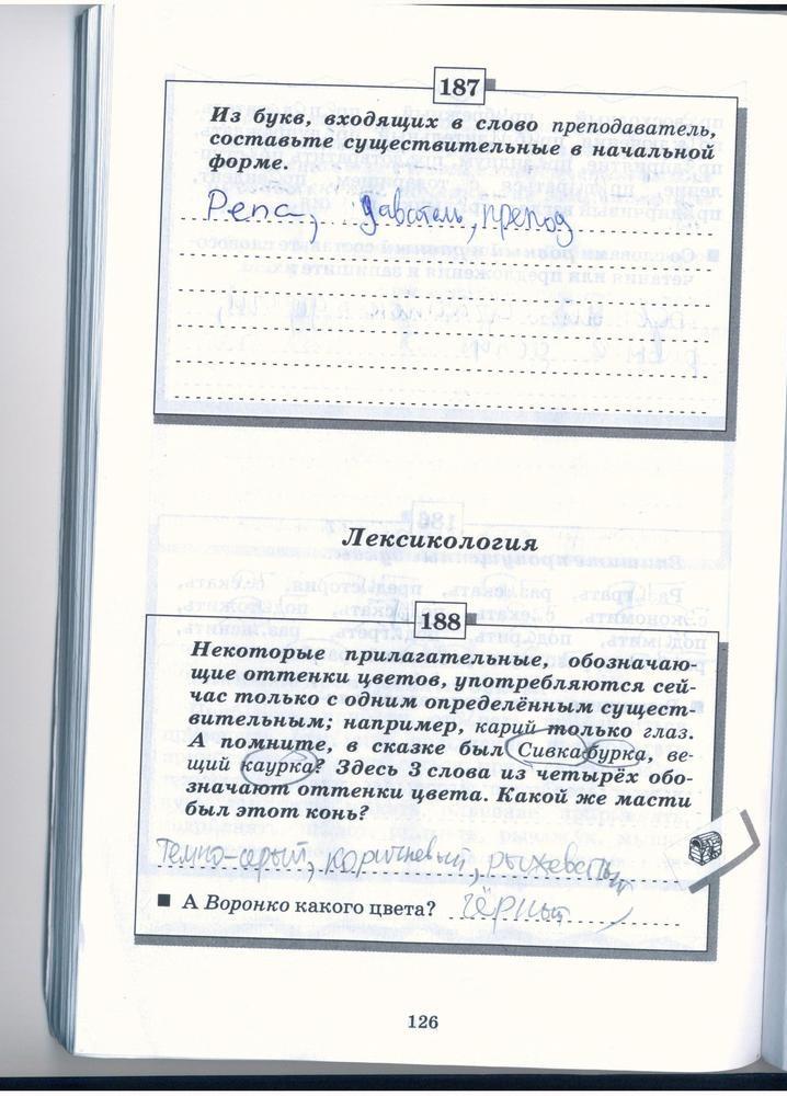 гдз 5 класс рабочая тетрадь страница 126 русский язык Бабайцева, Беднарская