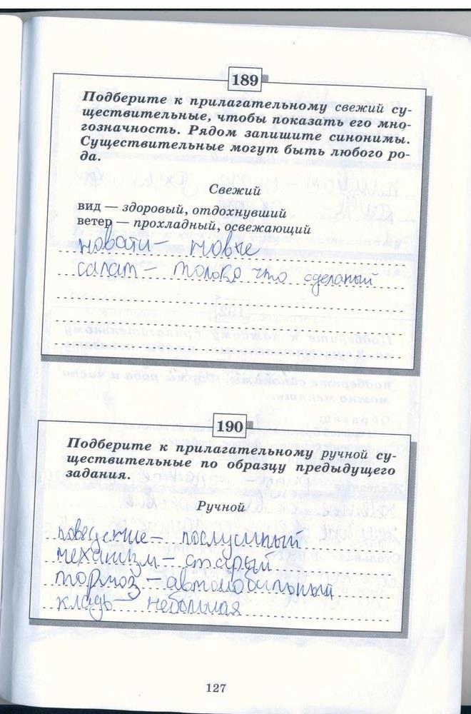 гдз 5 класс рабочая тетрадь страница 127 русский язык Бабайцева, Беднарская