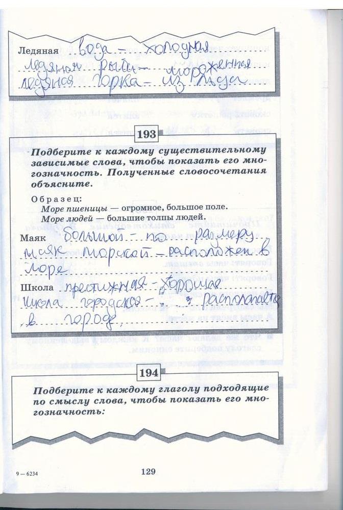 гдз 5 класс рабочая тетрадь страница 129 русский язык Бабайцева, Беднарская