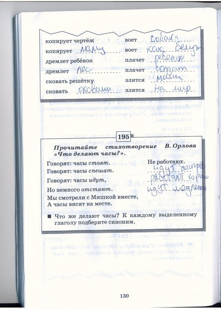 гдз 5 класс рабочая тетрадь страница 130 русский язык Бабайцева, Беднарская