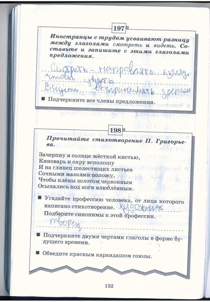 гдз 5 класс рабочая тетрадь страница 132 русский язык Бабайцева, Беднарская