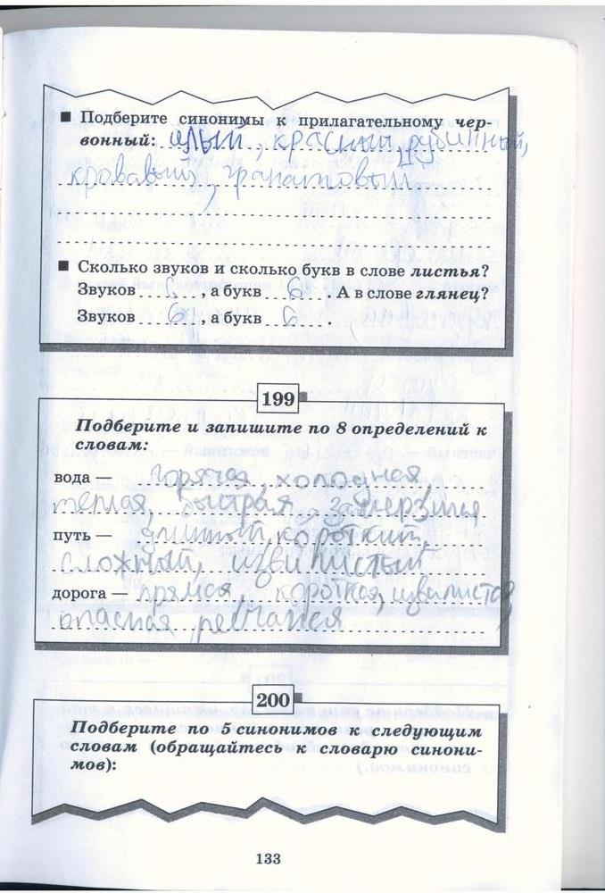 гдз 5 класс рабочая тетрадь страница 133 русский язык Бабайцева, Беднарская