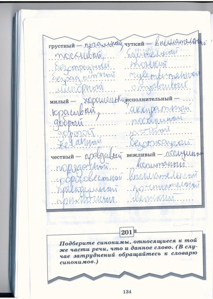 гдз 5 класс рабочая тетрадь страница 134 русский язык Бабайцева, Беднарская