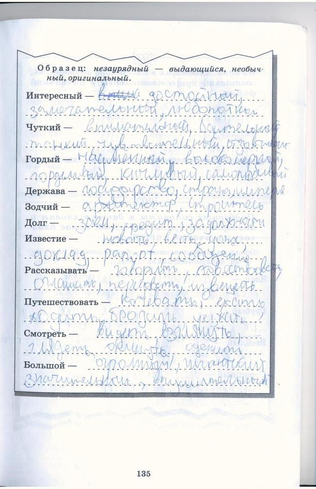 гдз 5 класс рабочая тетрадь страница 135 русский язык Бабайцева, Беднарская