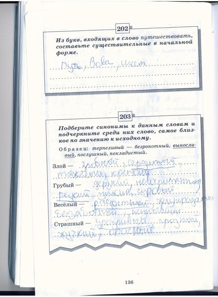гдз 5 класс рабочая тетрадь страница 136 русский язык Бабайцева, Беднарская