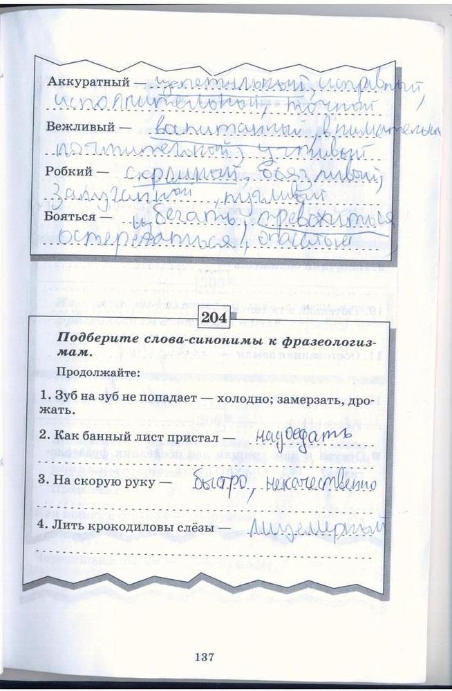 гдз 5 класс рабочая тетрадь страница 137 русский язык Бабайцева, Беднарская