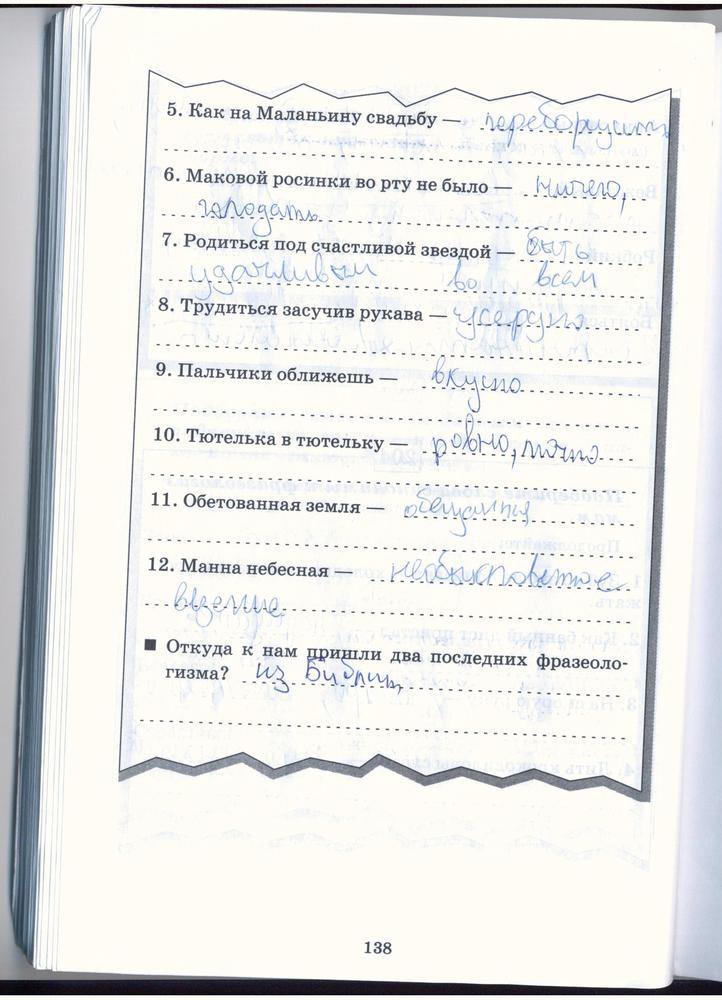 гдз 5 класс рабочая тетрадь страница 138 русский язык Бабайцева, Беднарская