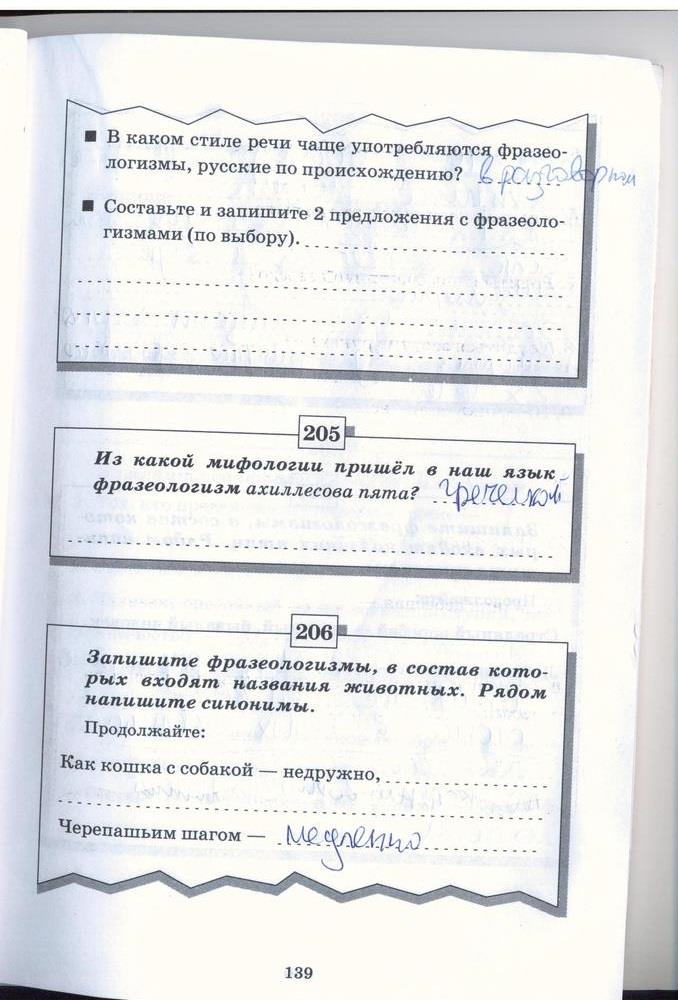 гдз 5 класс рабочая тетрадь страница 139 русский язык Бабайцева, Беднарская