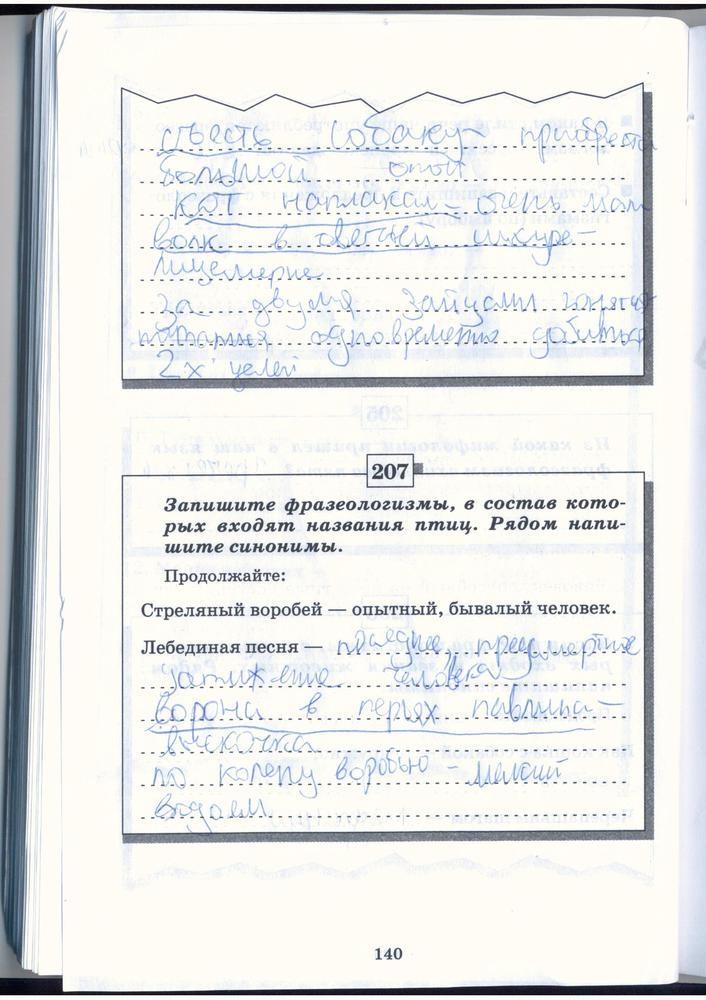 гдз 5 класс рабочая тетрадь страница 140 русский язык Бабайцева, Беднарская